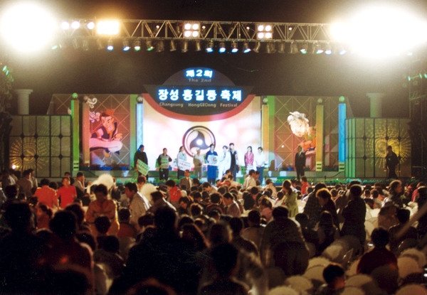 제2회 홍길동축제