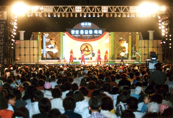 제2회 홍길동축제