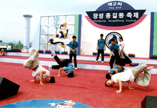 제2회 홍길동축제