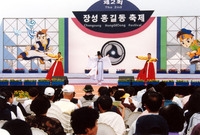 제2회 홍길동축제