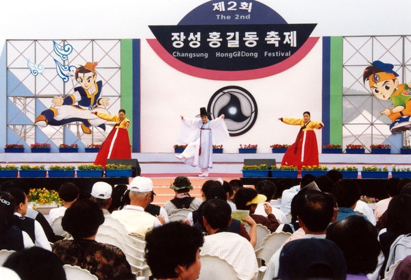 제2회 홍길동축제