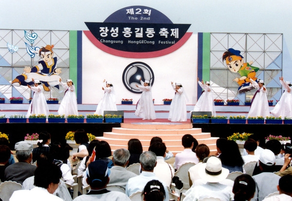 제2회 홍길동축제