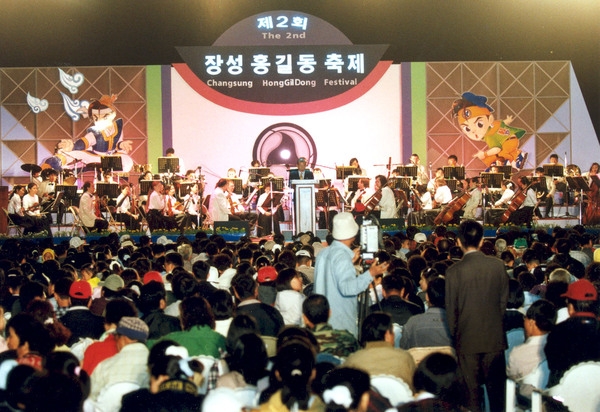 제2회 홍길동축제