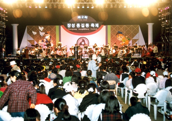 제2회 홍길동축제