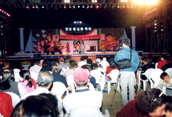 제2회 홍길동축제