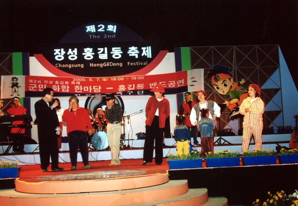 제2회 홍길동축제