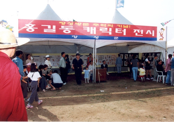 제2회 홍길동축제