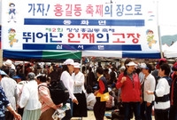 제2회 홍길동축제