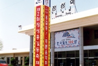 제2회 홍길동축제