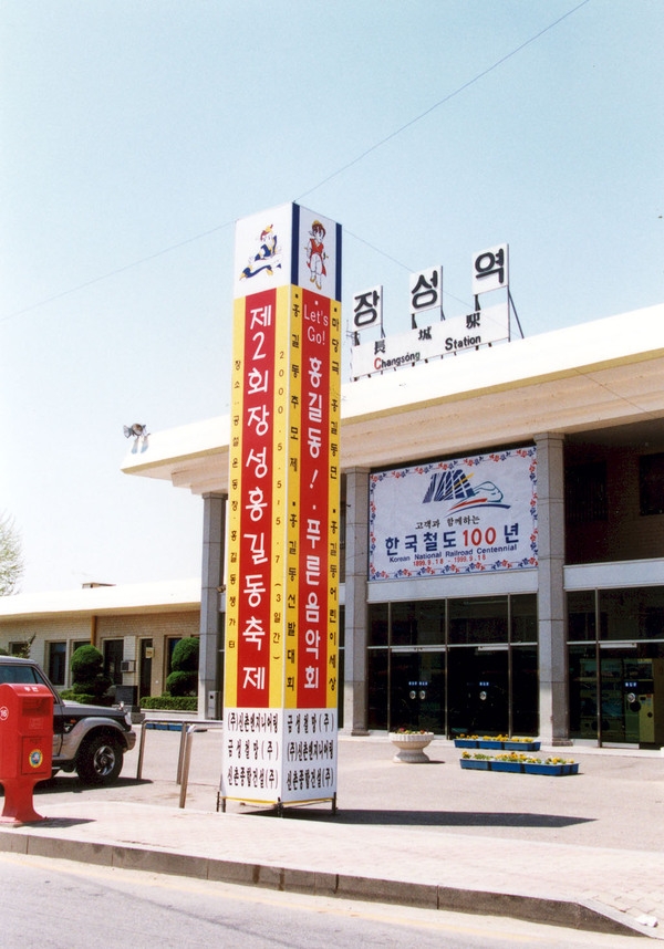 제2회 홍길동축제