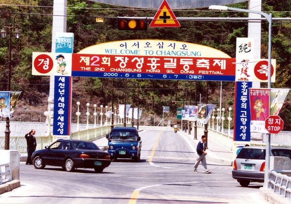 제2회 홍길동축제
