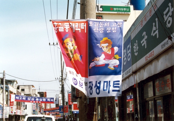 제2회 홍길동축제