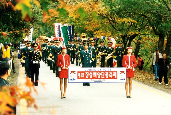 제6회 백양단풍축제