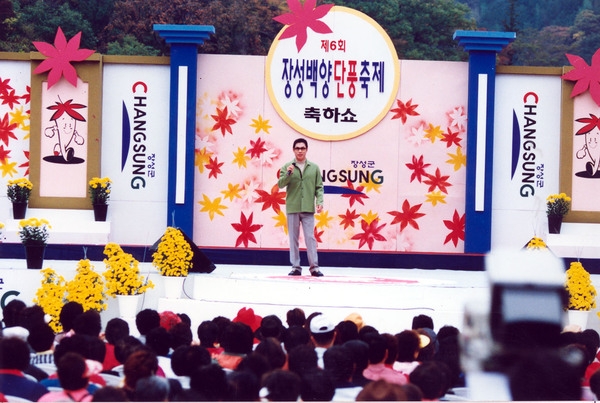 제6회 백양단풍축제