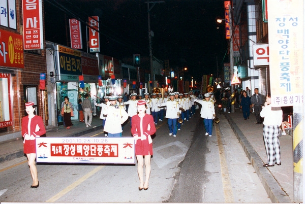 제6회 백양단풍축제