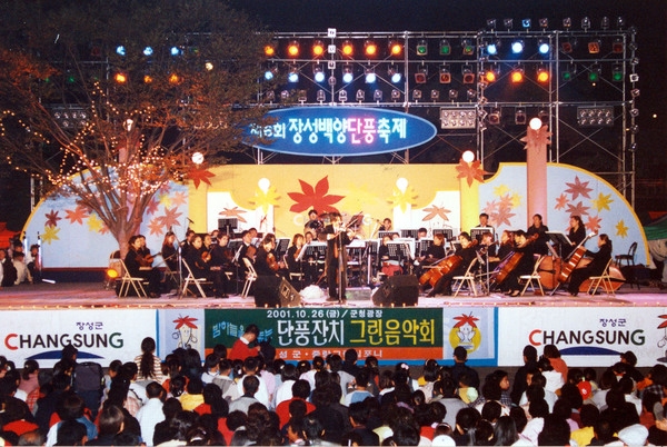 제6회 백양단풍축제