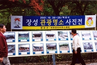 제6회 백양단풍축제