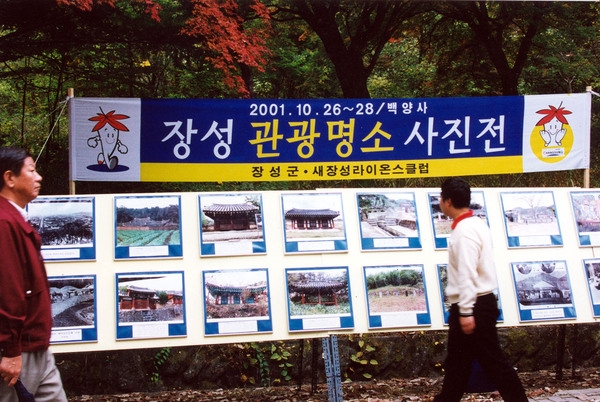 제6회 백양단풍축제
