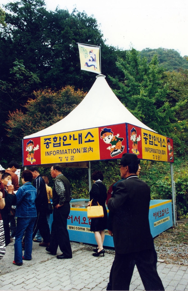 제6회 백양단풍축제