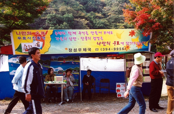 제6회 백양단풍축제