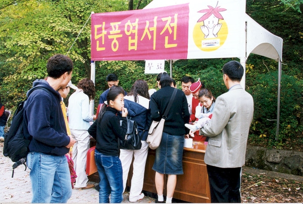 제6회 백양단풍축제