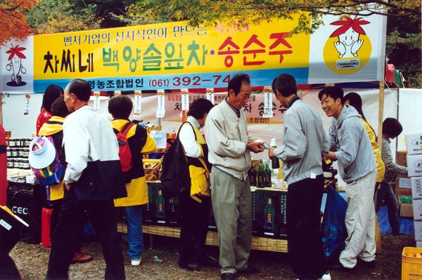 제6회 백양단풍축제