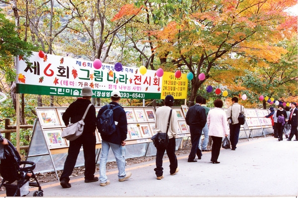 제6회 백양단풍축제