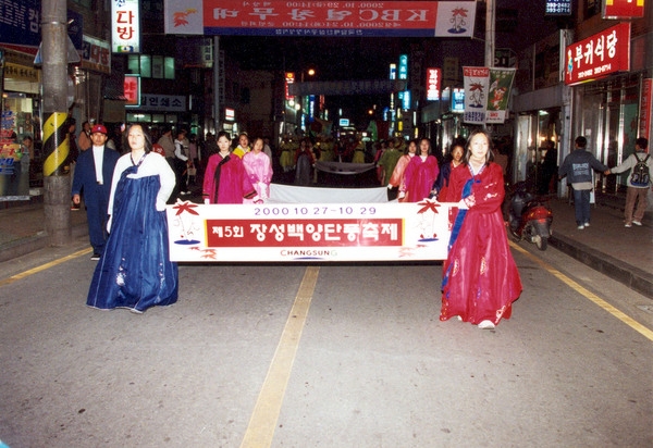 제5회 백양단풍축제