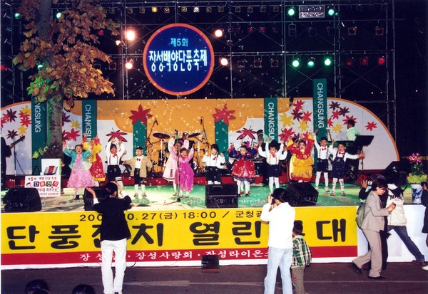 제5회 백양단풍축제