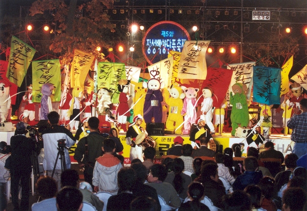 제5회 백양단풍축제