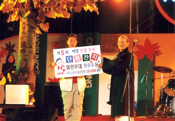 제5회 백양단풍축제