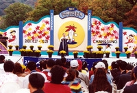 제5회 백양단풍축제