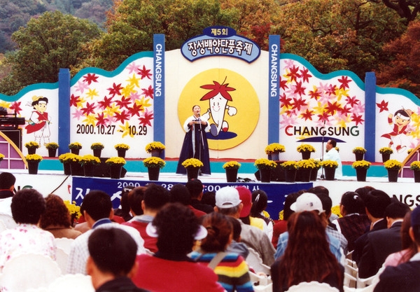 제5회 백양단풍축제