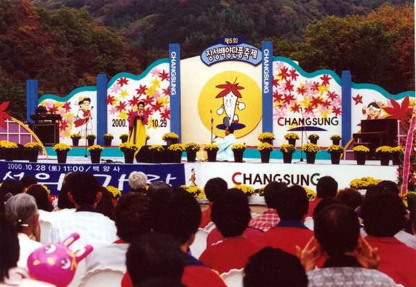 제5회 백양단풍축제