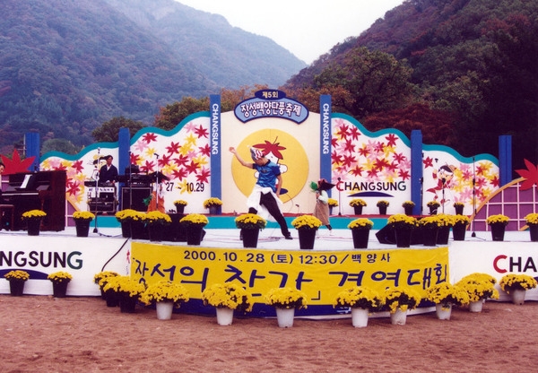 제5회 백양단풍축제