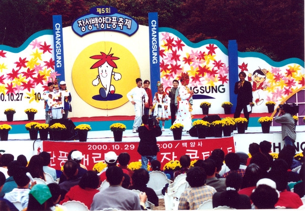 제5회 백양단풍축제