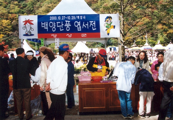 제5회 백양단풍축제