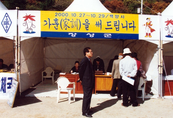 제5회 백양단풍축제