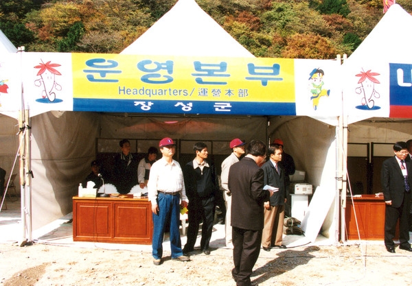 제5회 백양단풍축제