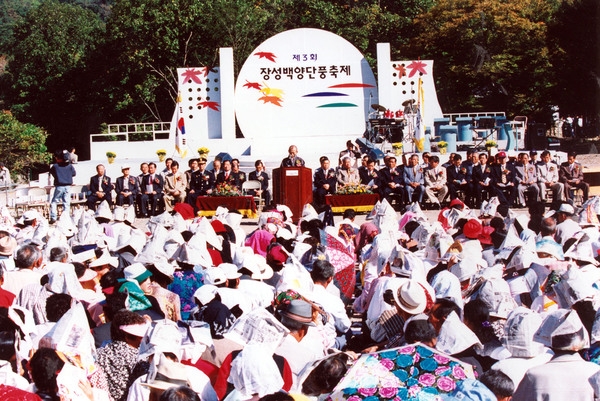 제3회 백양단풍축제