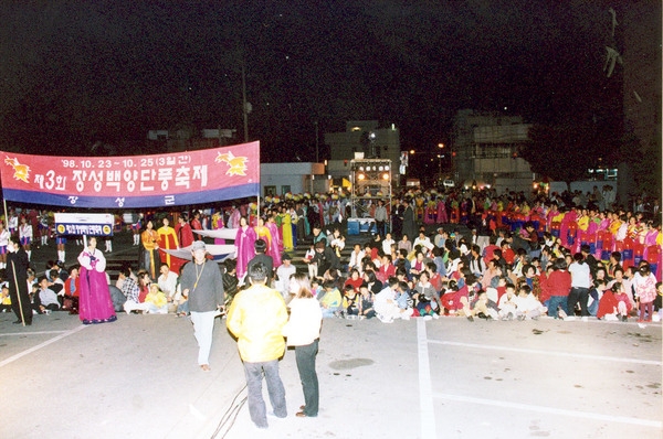 제3회 백양단풍축제