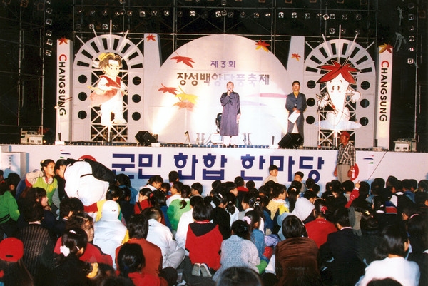 제3회 백양단풍축제