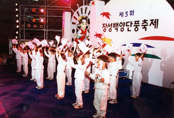 제3회 백양단풍축제
