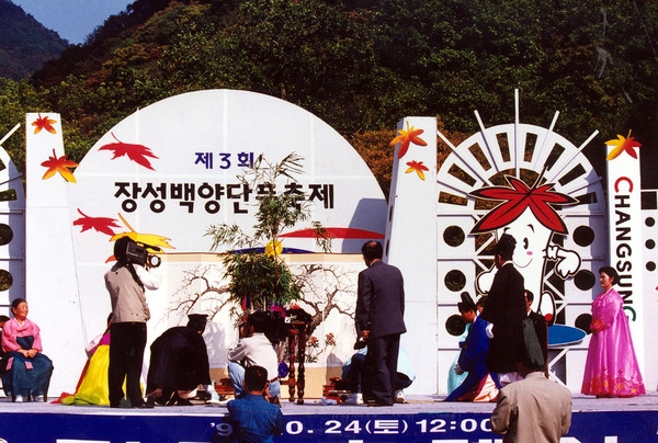제3회 백양단풍축제