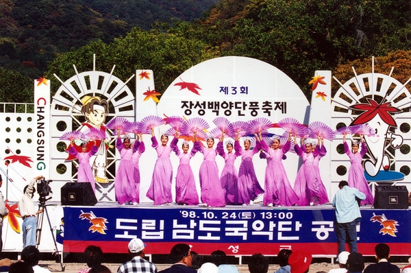 제3회 백양단풍축제