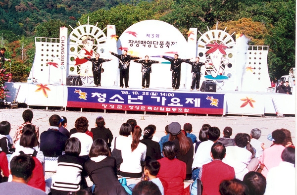 제3회 백양단풍축제