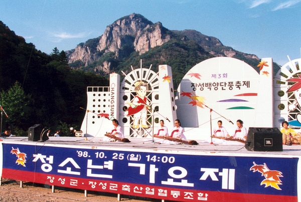 제3회 백양단풍축제