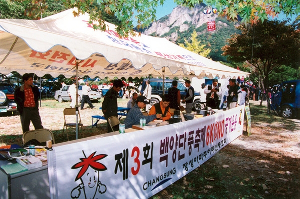 제3회 백양단풍축제