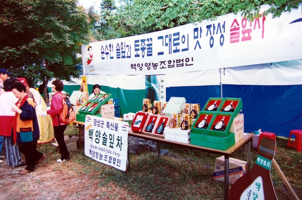 제3회 백양단풍축제