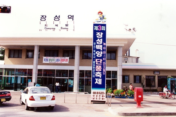 제3회 백양단풍축제